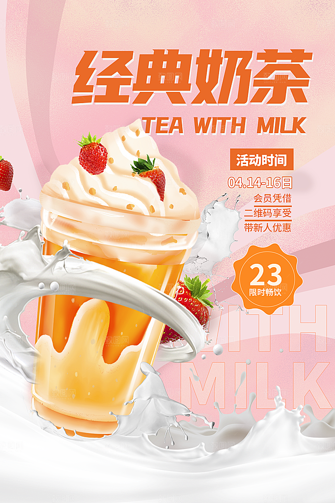 奶茶果汁饮品冰淇淋咖啡宣传海报
