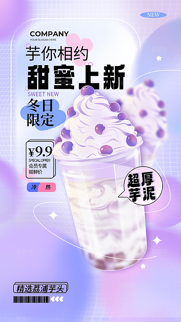 奶茶果汁饮品冰淇淋咖啡宣传海报