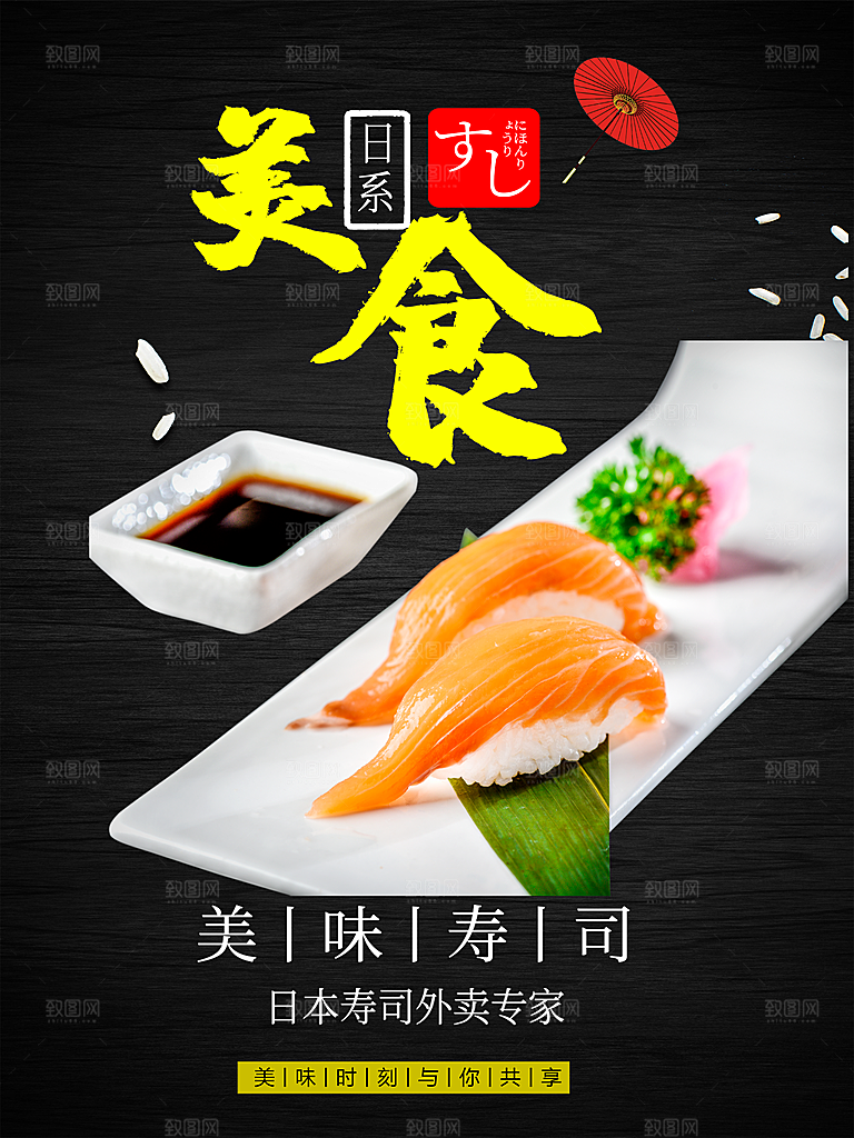 日本美食三文鱼刺身