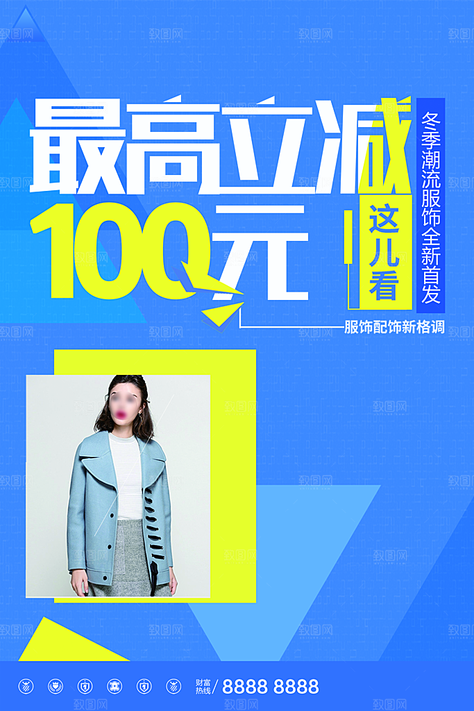 冬季潮流服饰促销