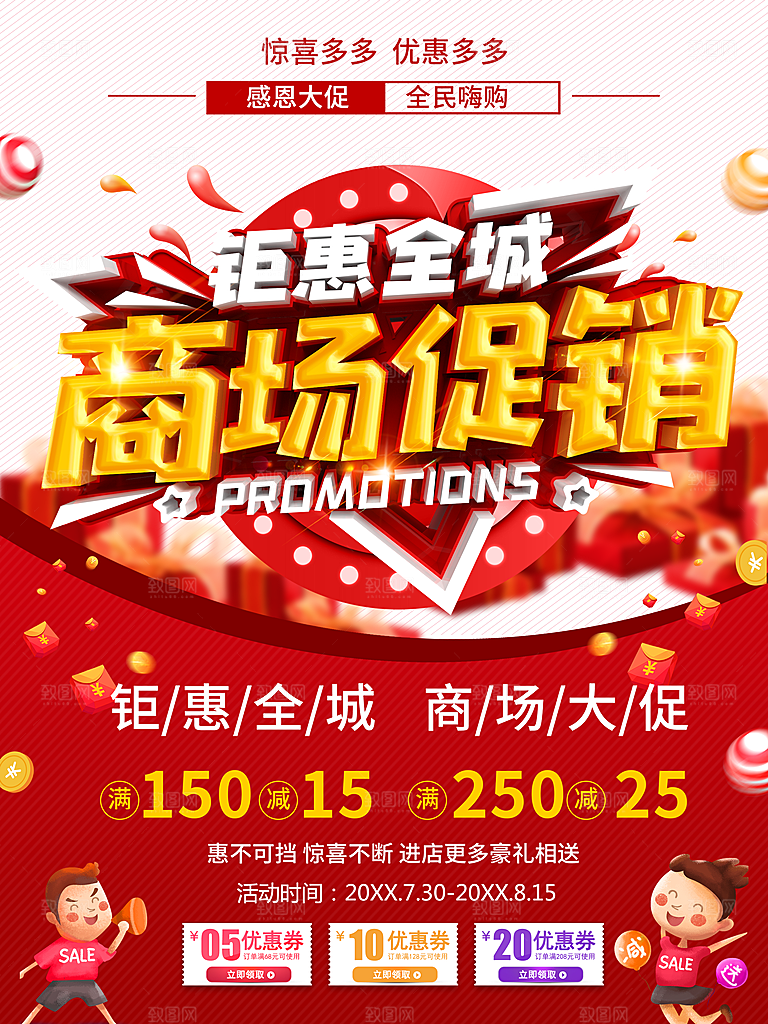 商场促销钜惠全城