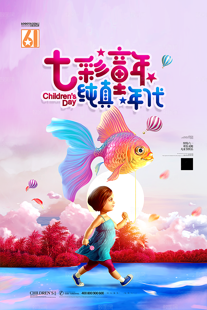 创意六一儿童节节日宣传海报