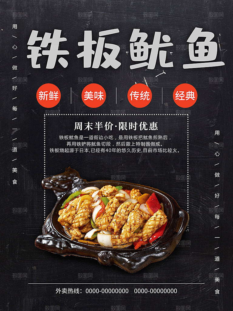 铁板鱿鱼限时优惠