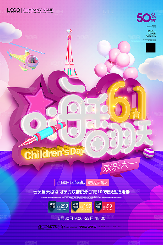 创意六一儿童节节日宣传海报