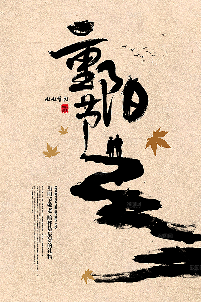 重阳节节日简约大气海报