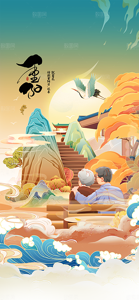 重阳节节日简约大气海报