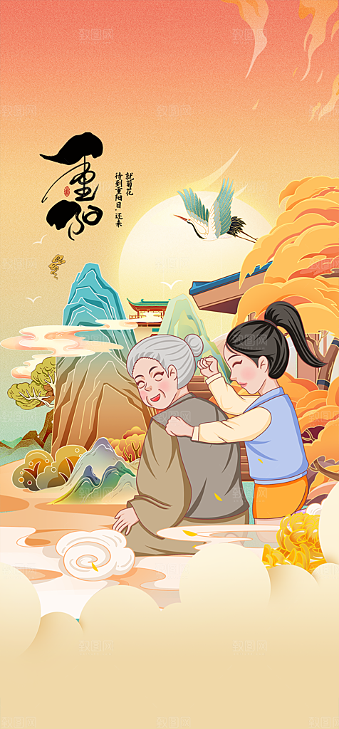 重阳节节日简约大气海报