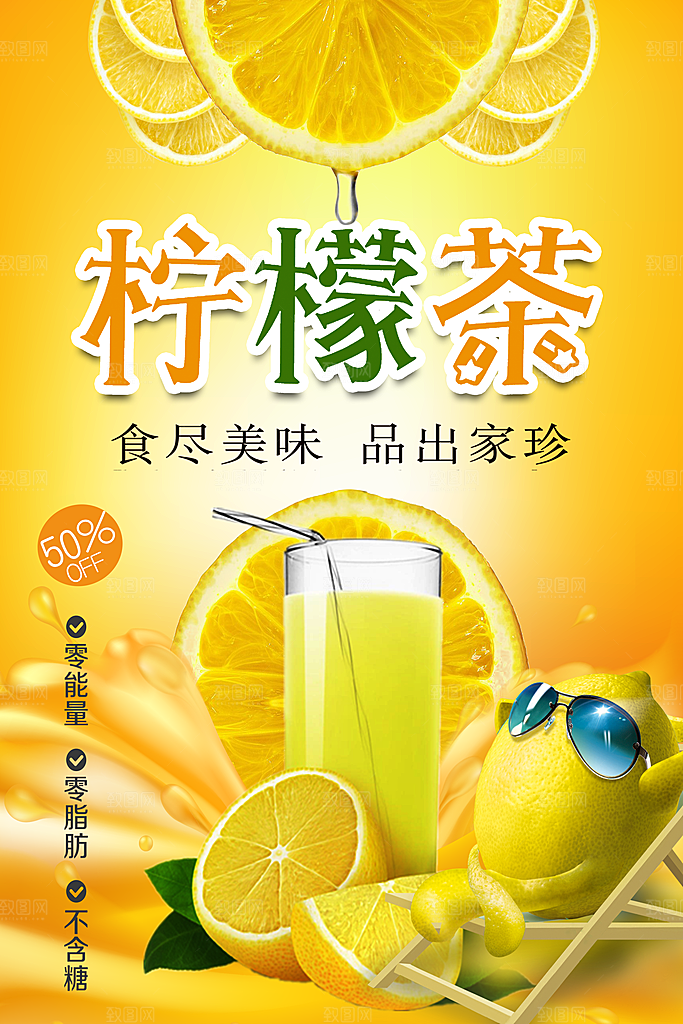 饮品店柠檬茶宣传海报