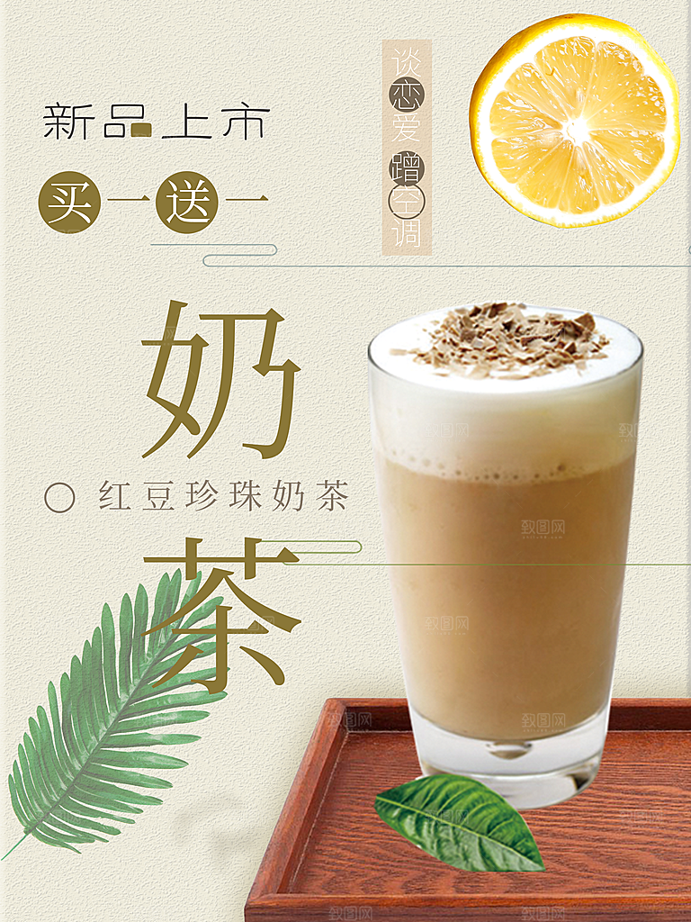 饮品红豆珍珠奶茶