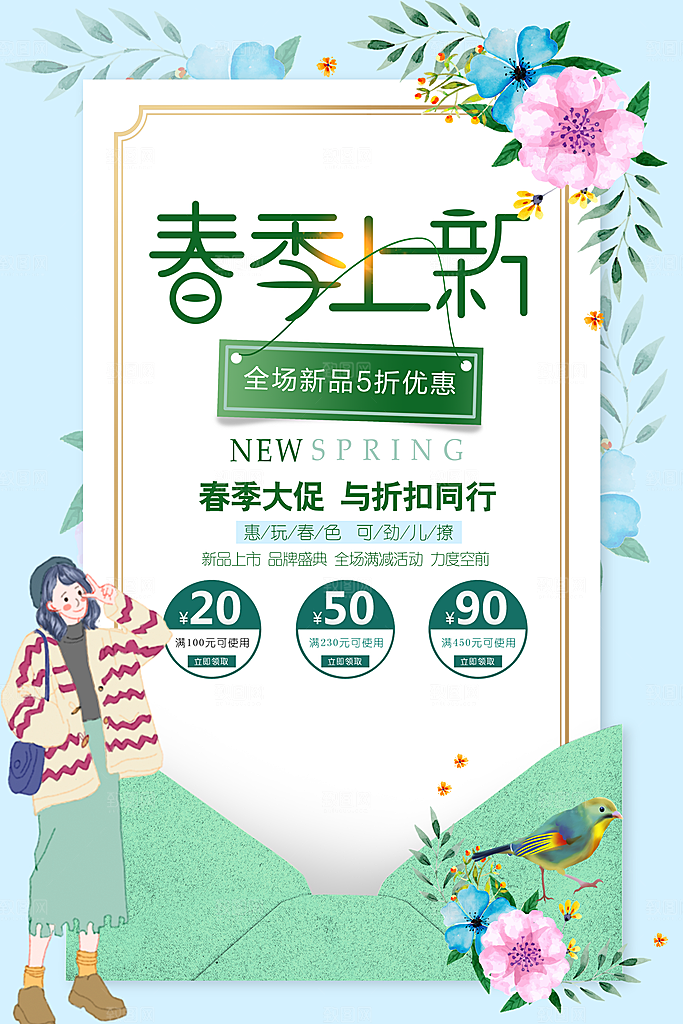 春季上新促销宣传