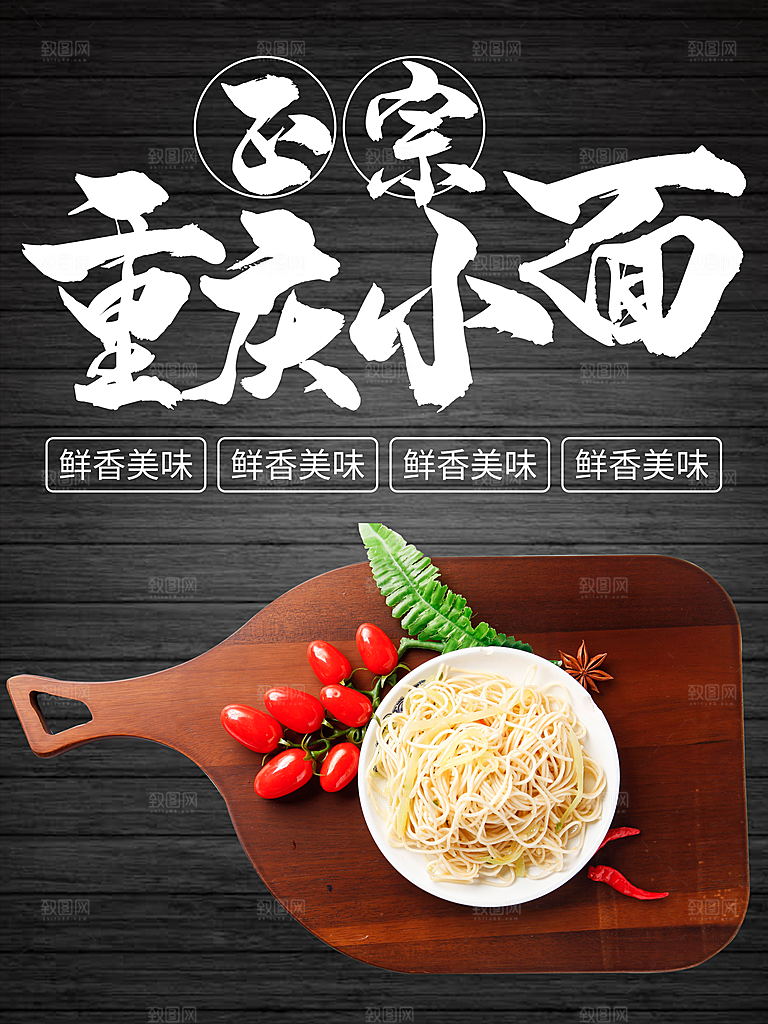 正宗美食重庆小面