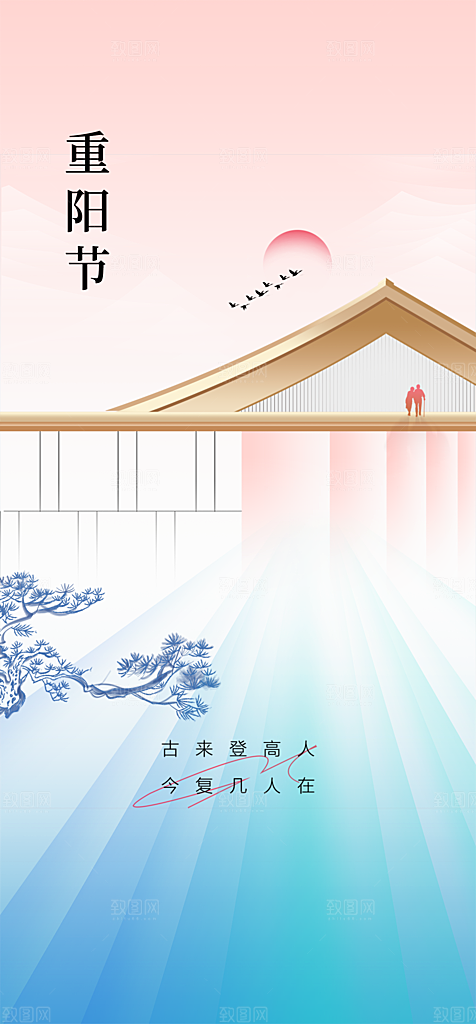 重阳节节日简约大气海报