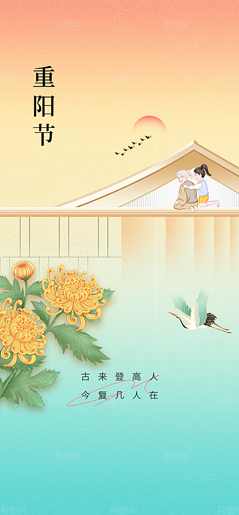 重阳节节日简约大气海报