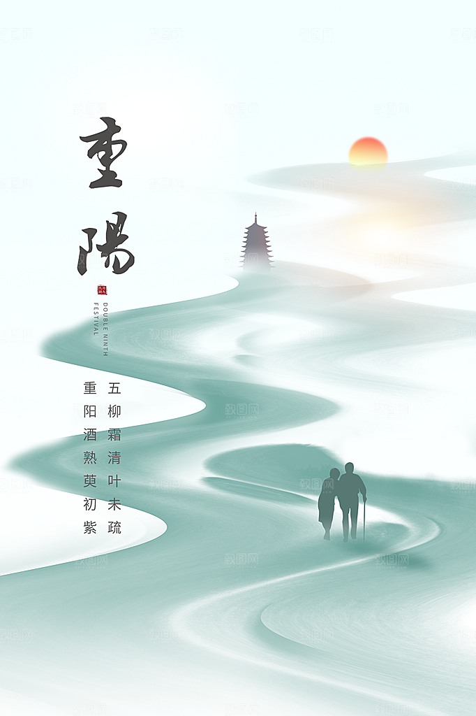 重阳节节日简约大气海报