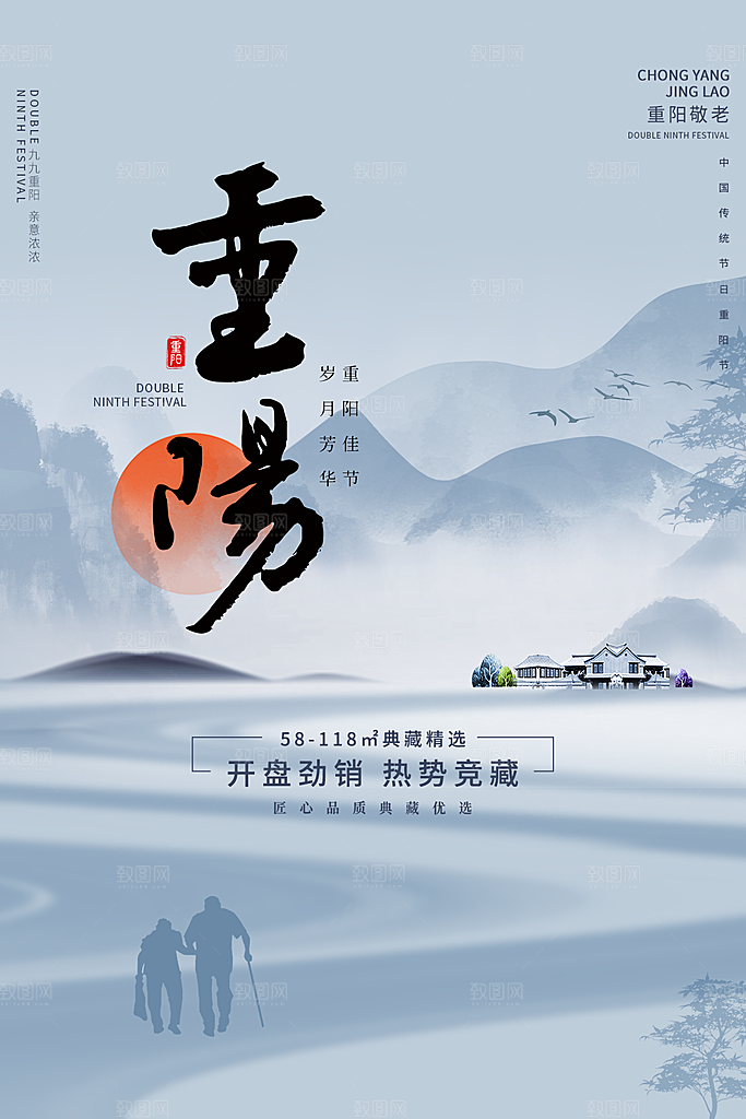 重阳节节日简约大气海报