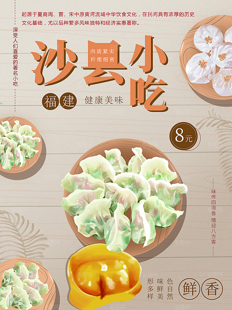 美味美食沙县小吃招商