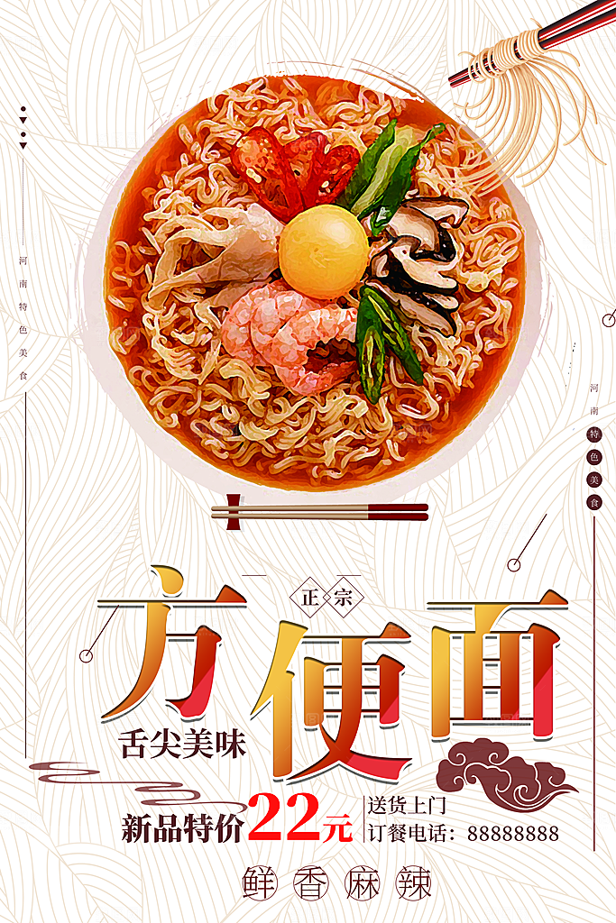 舌尖上美食正宗方便面
