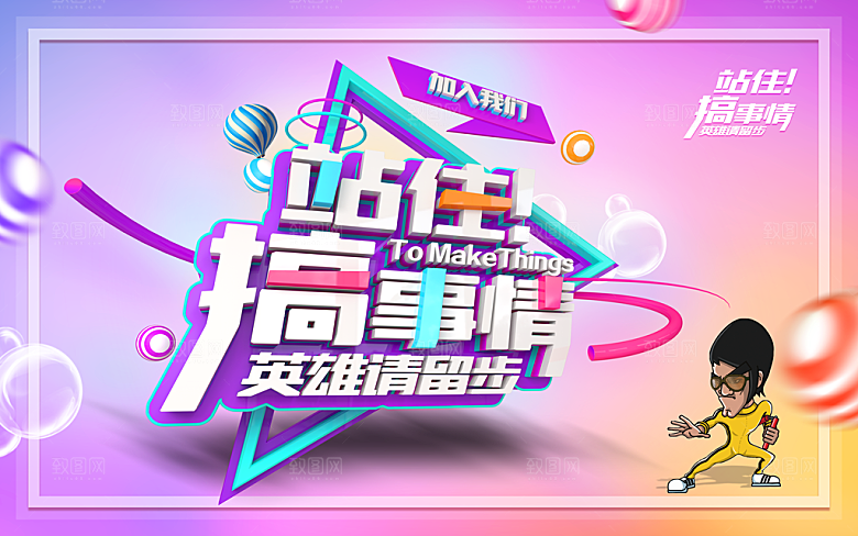 站位搞事情英雄请留步
