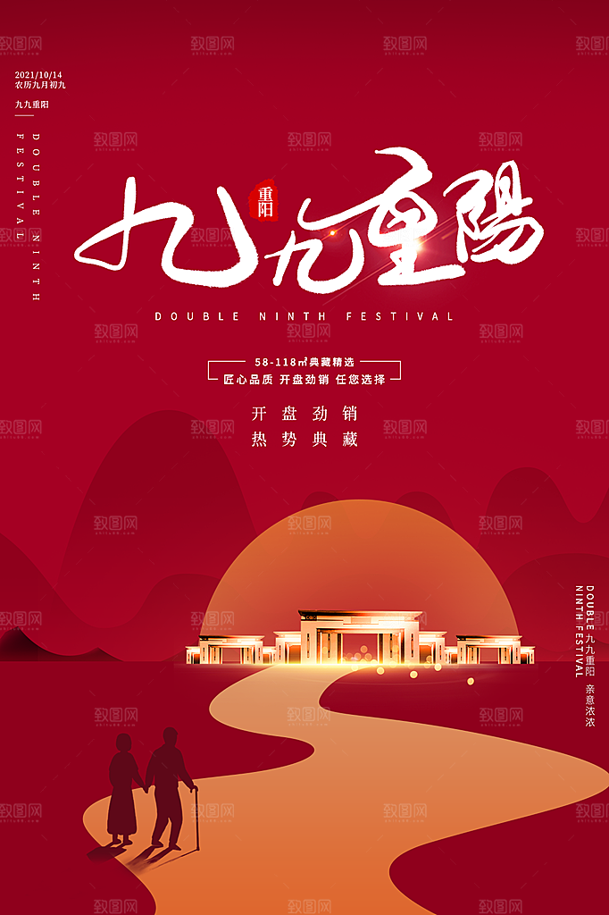 重阳节节日简约大气海报