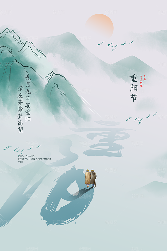 重阳节节日简约大气海报