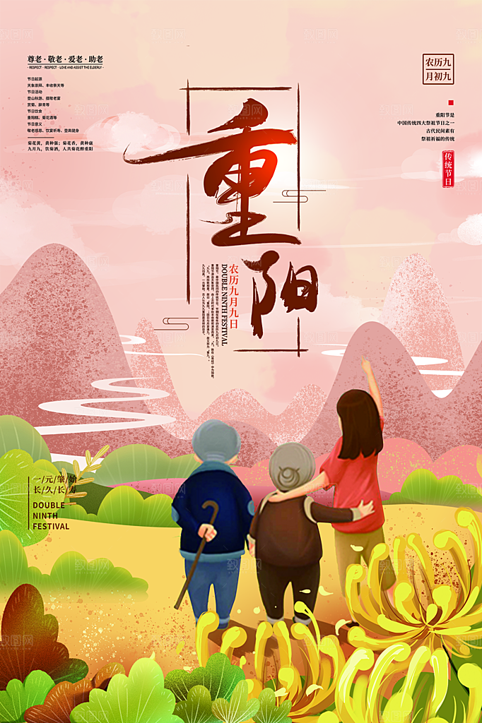重阳节节日简约大气海报
