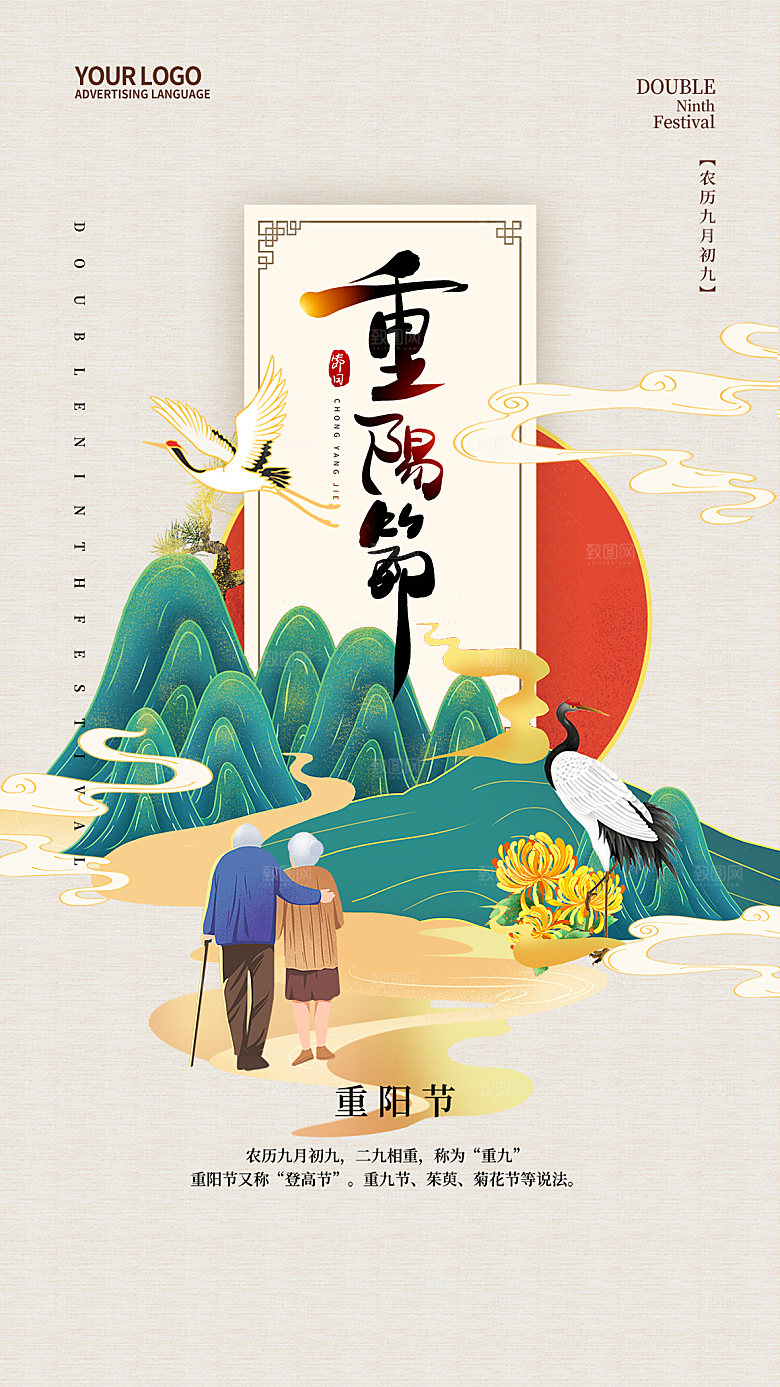 重阳节节日简约大气海报