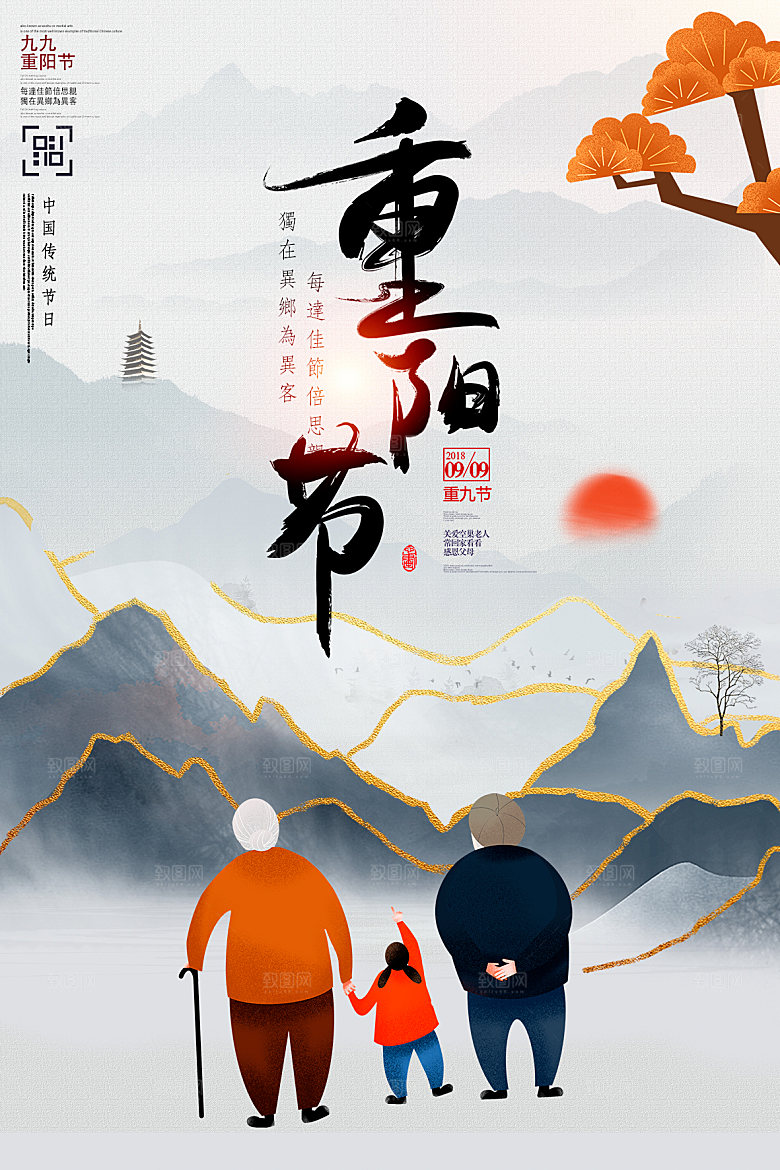 重阳节节日简约大气海报