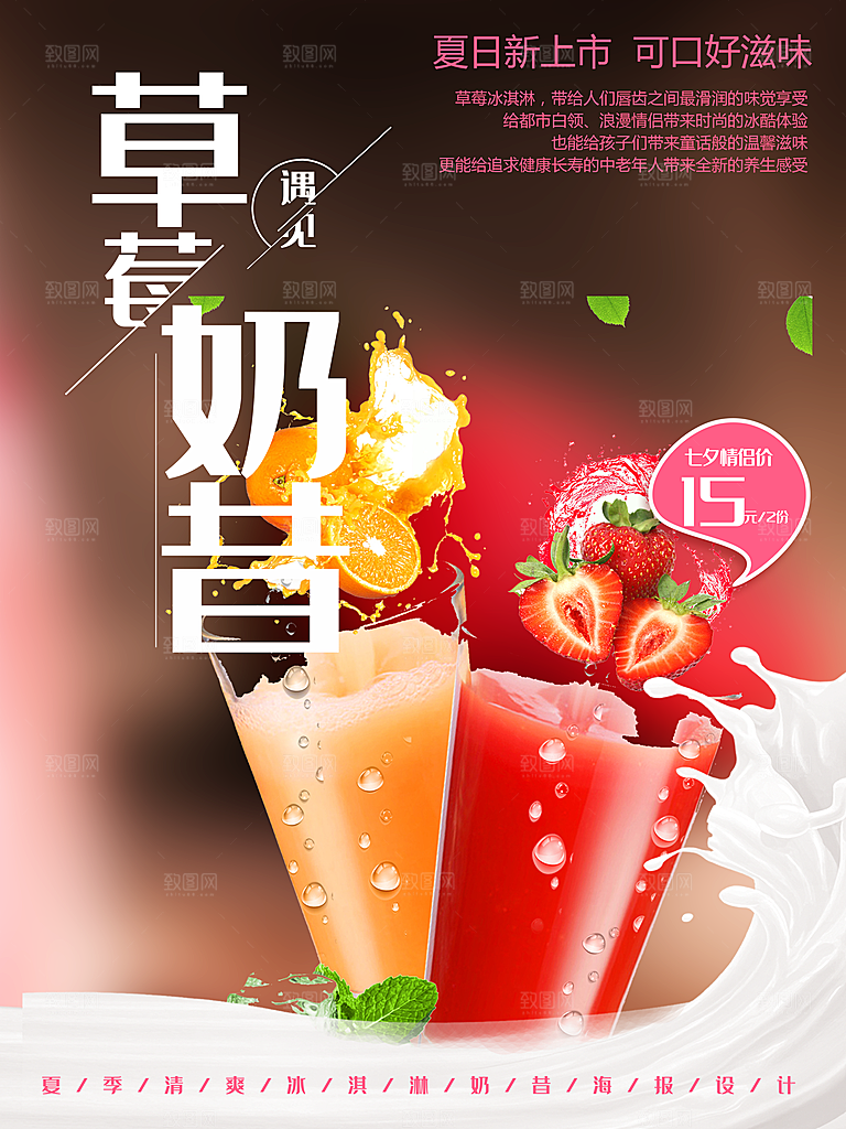 夏日饮品草莓奶昔