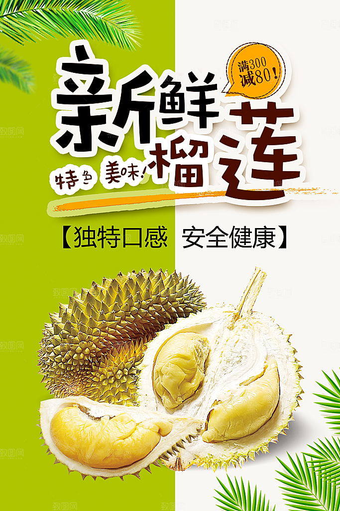 特色美味新鲜榴莲