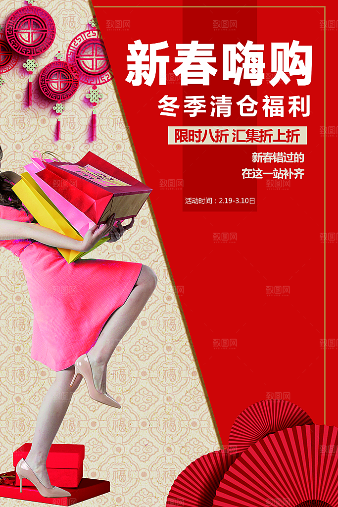 冬季清仓新春促销