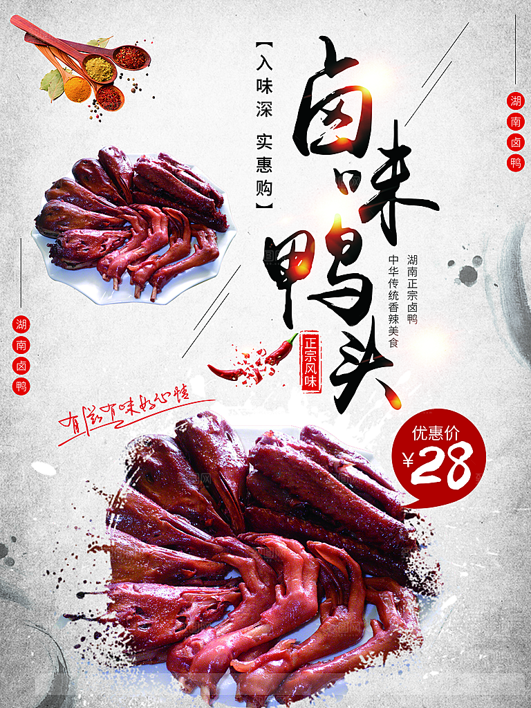 美味卤料卤味鸭头