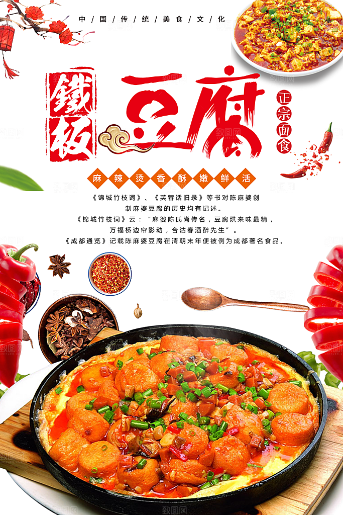 麻辣鲜香铁板豆腐