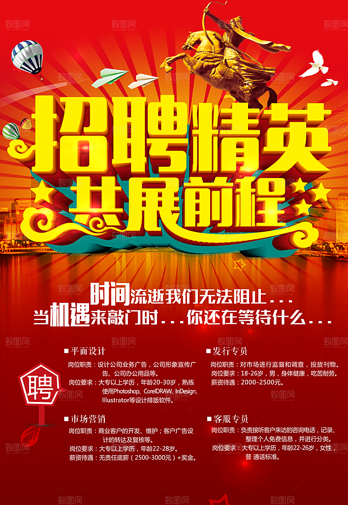 招聘精英共展前程