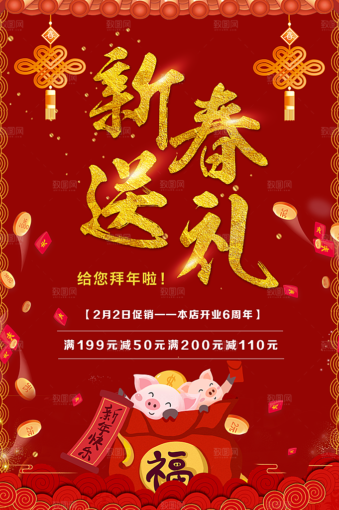 新年快乐新春送礼