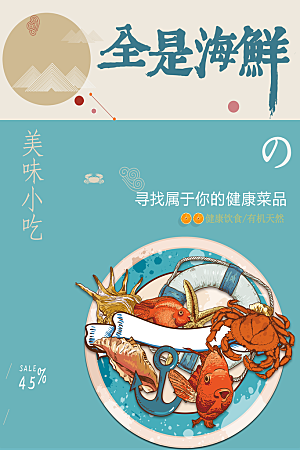 手绘插画生鲜海鲜