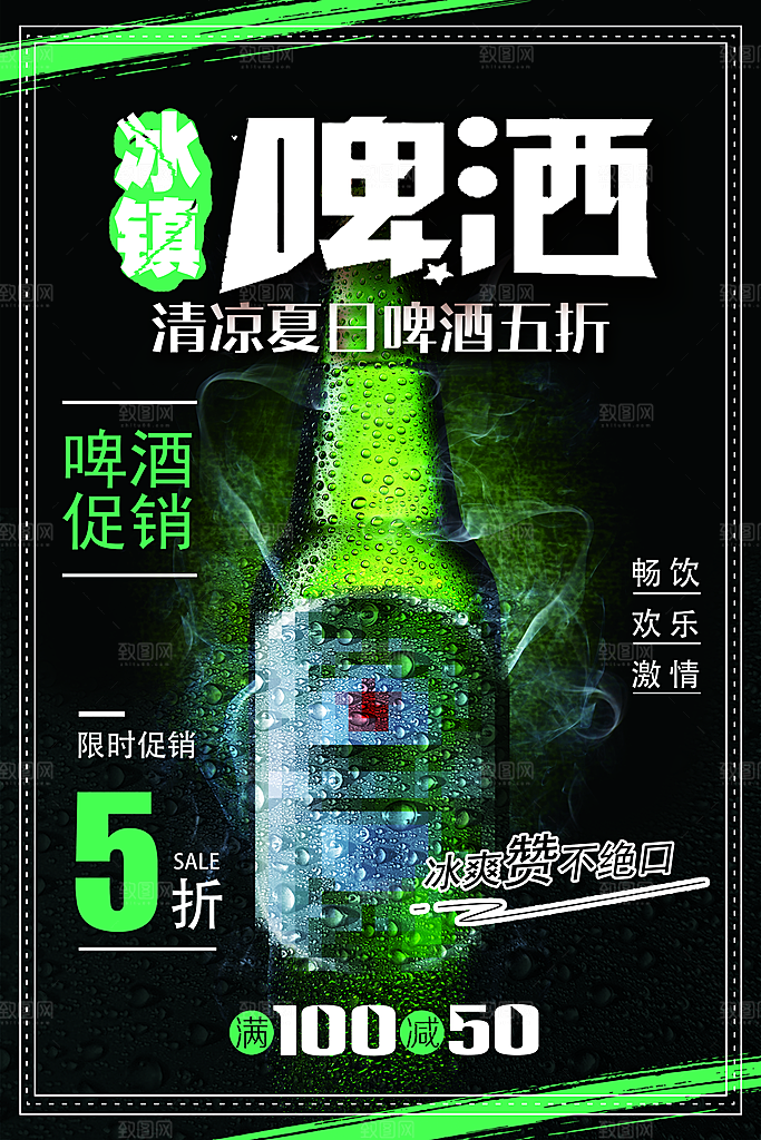 清凉夏日冰镇啤酒