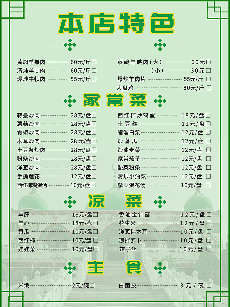 特色餐馆菜单价目表