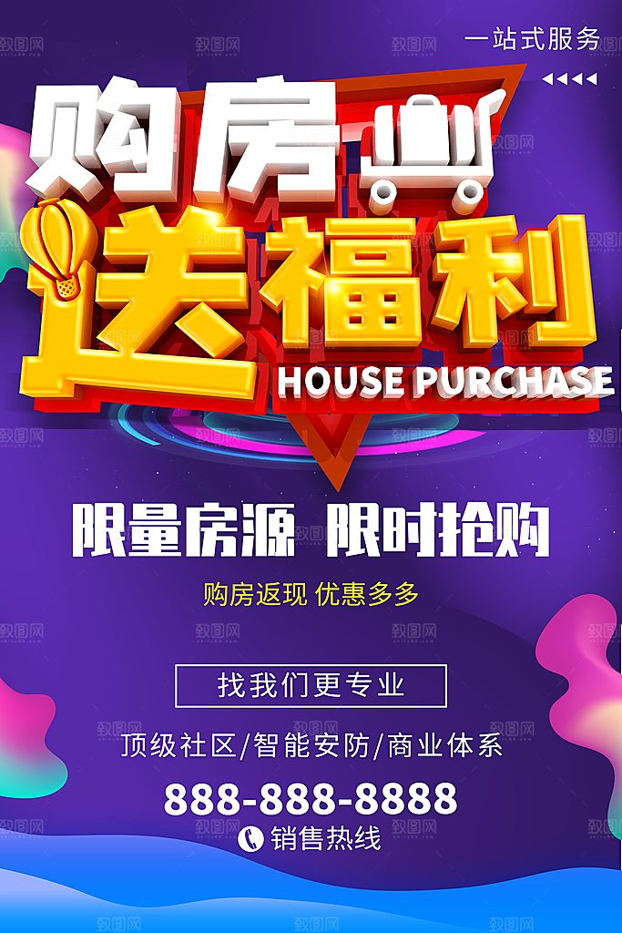 购房送福利限量房源