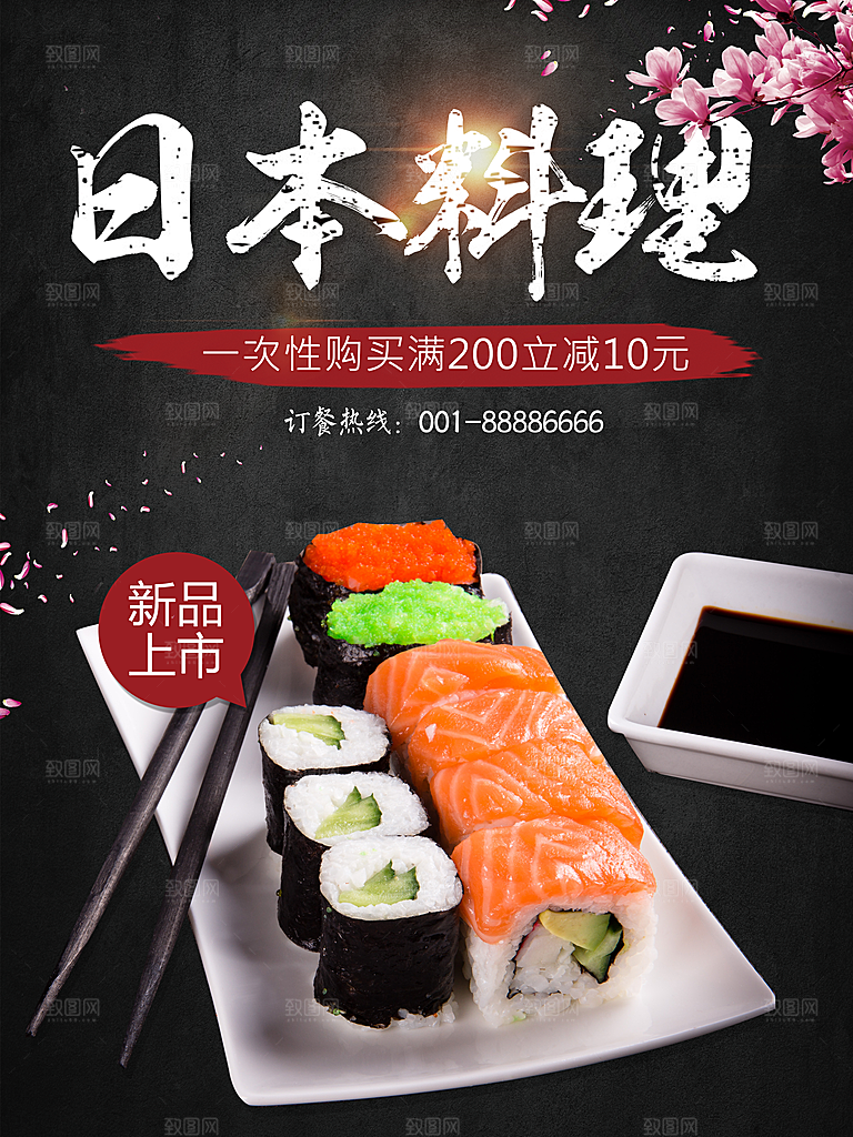 日本料理美食寿司