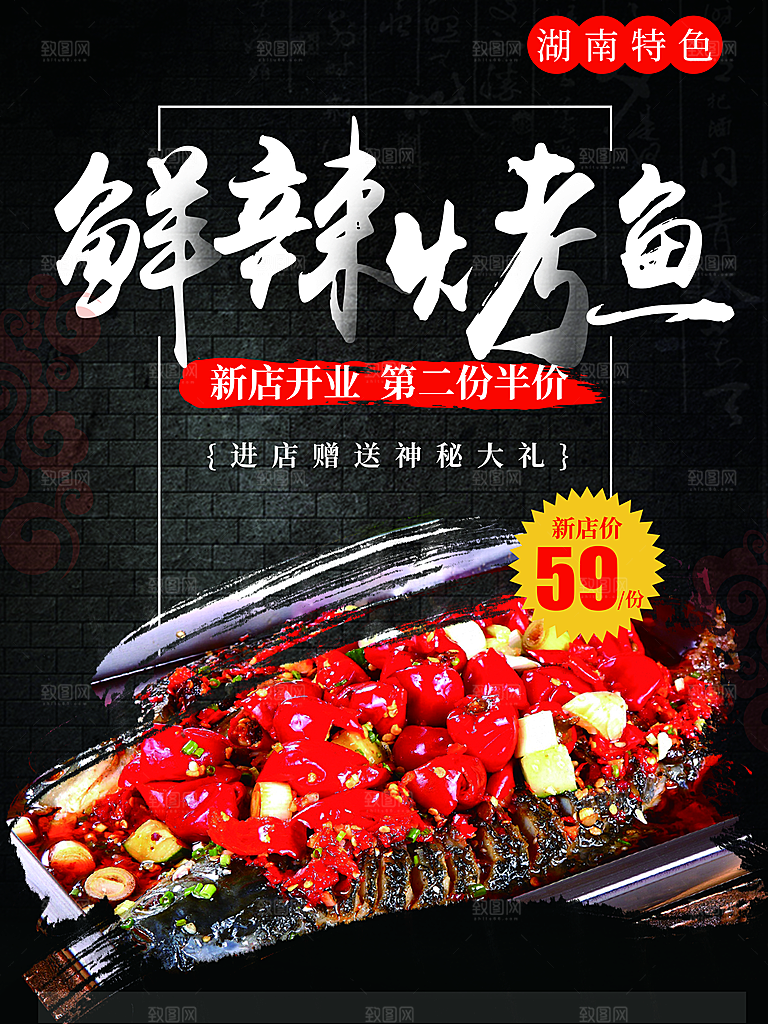 新店开业烤鱼促销