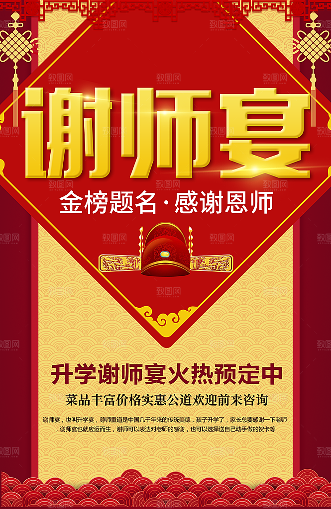 金榜题名感谢恩师