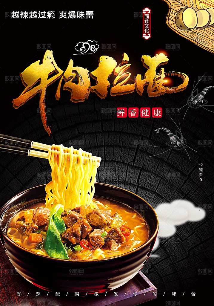 面食文化牛肉拉面