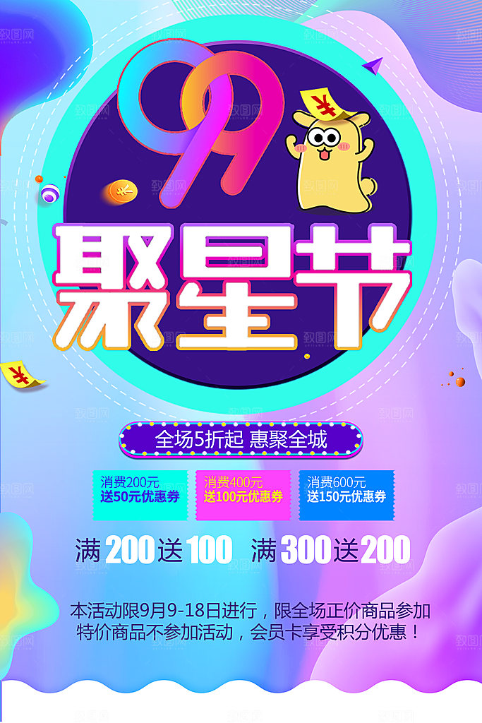 99聚星节全场5折起