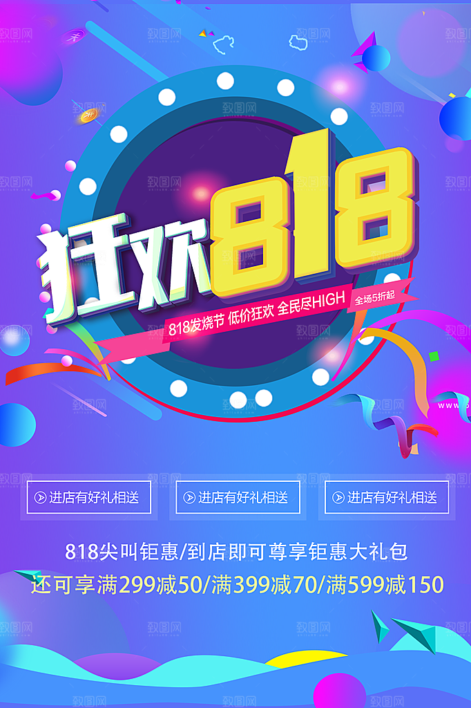818发烧节低价狂欢