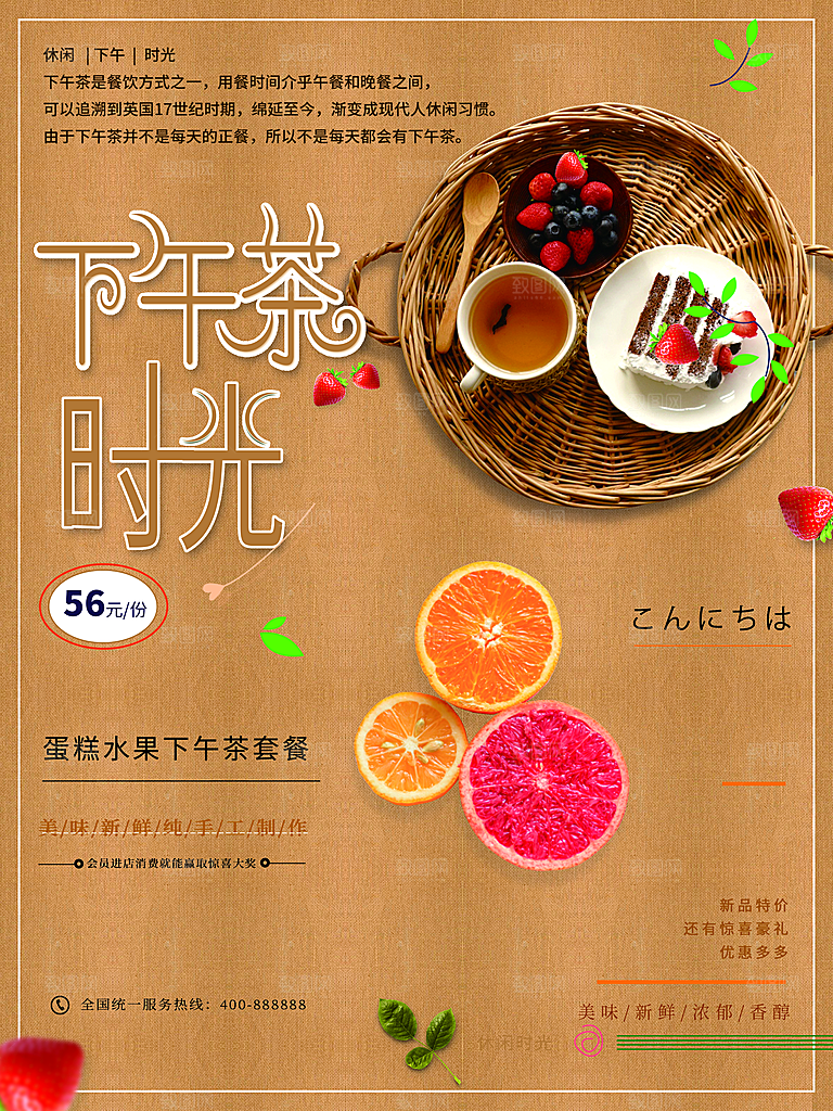 蛋糕水果下午茶套餐