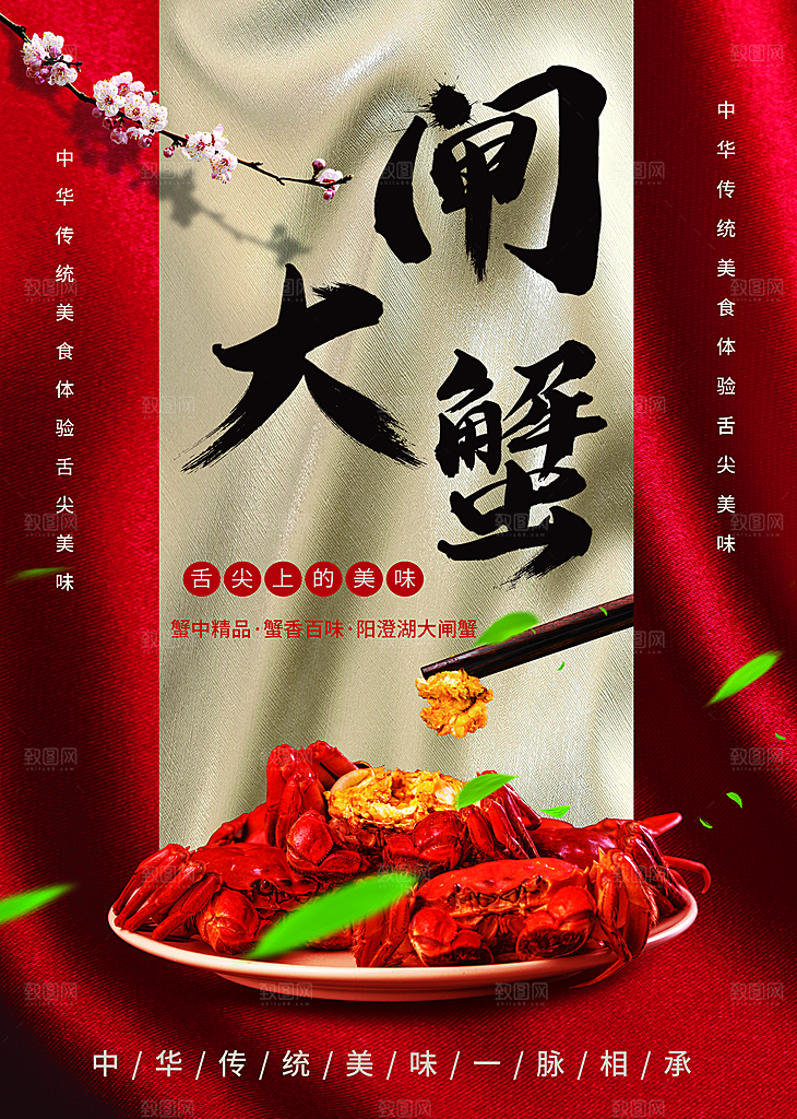 舌尖上的美味大闸蟹
