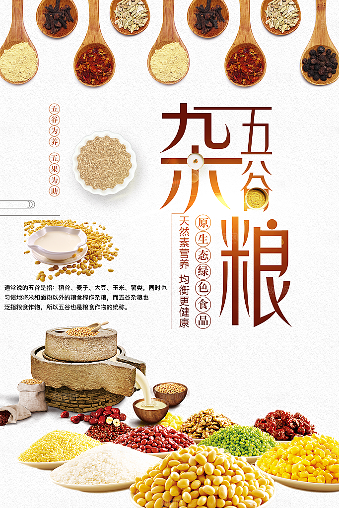 原生态绿色食品五谷杂粮