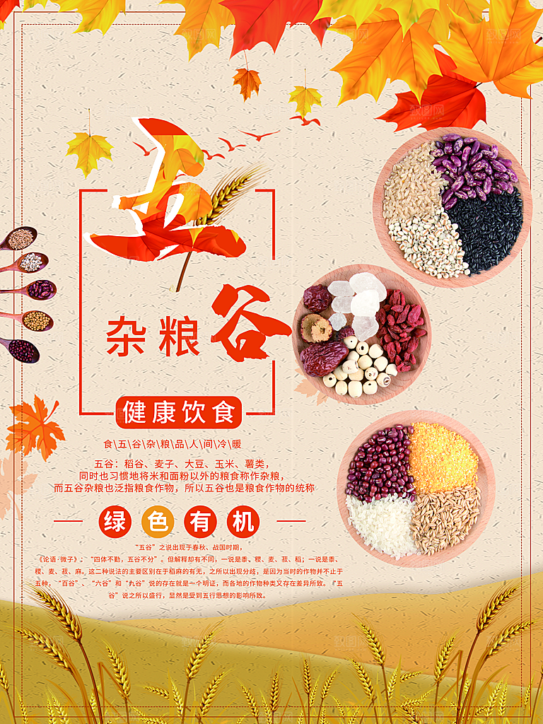 健康饮食五谷杂粮