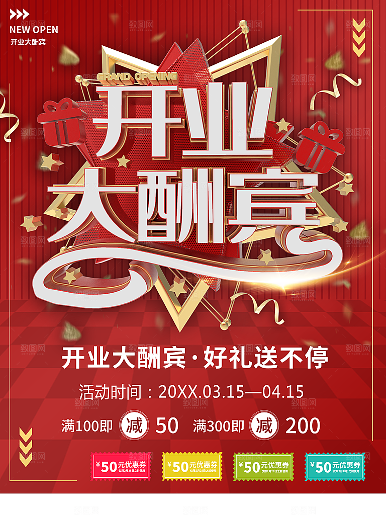 开业大酬宾感恩回馈