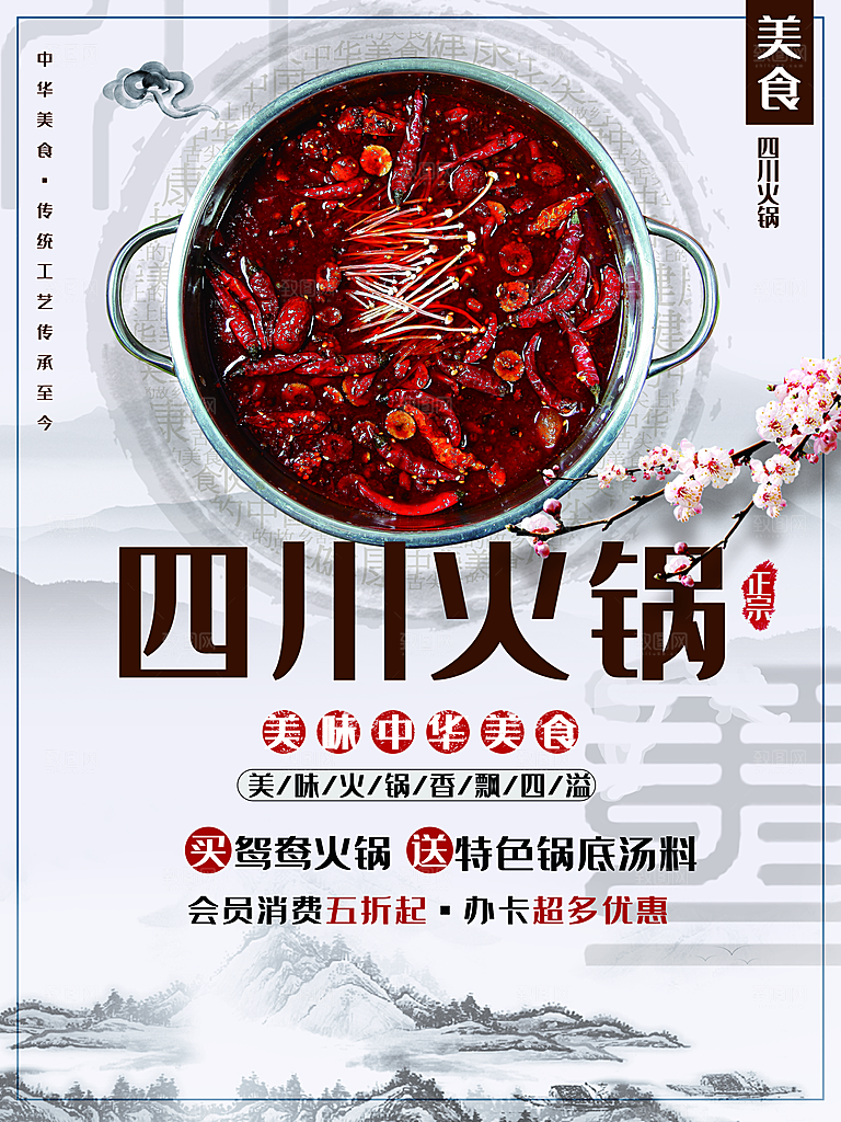 美味中华美食四川火锅